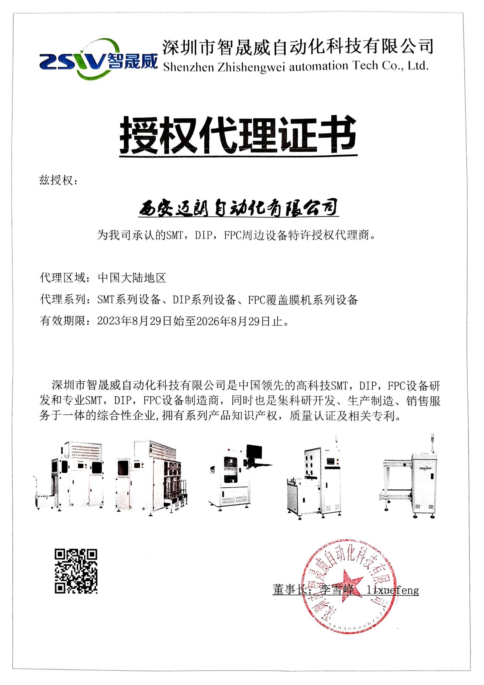 授權(quán)代理證書