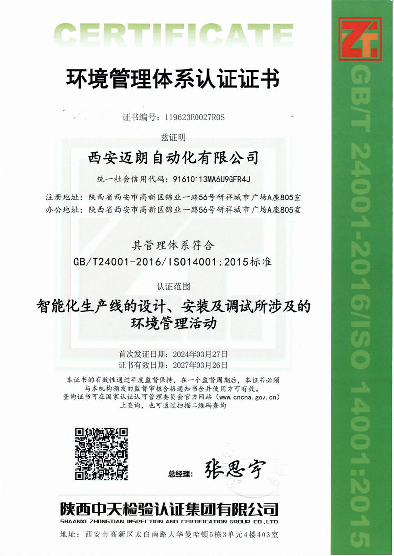 環(huán)境管理體系*