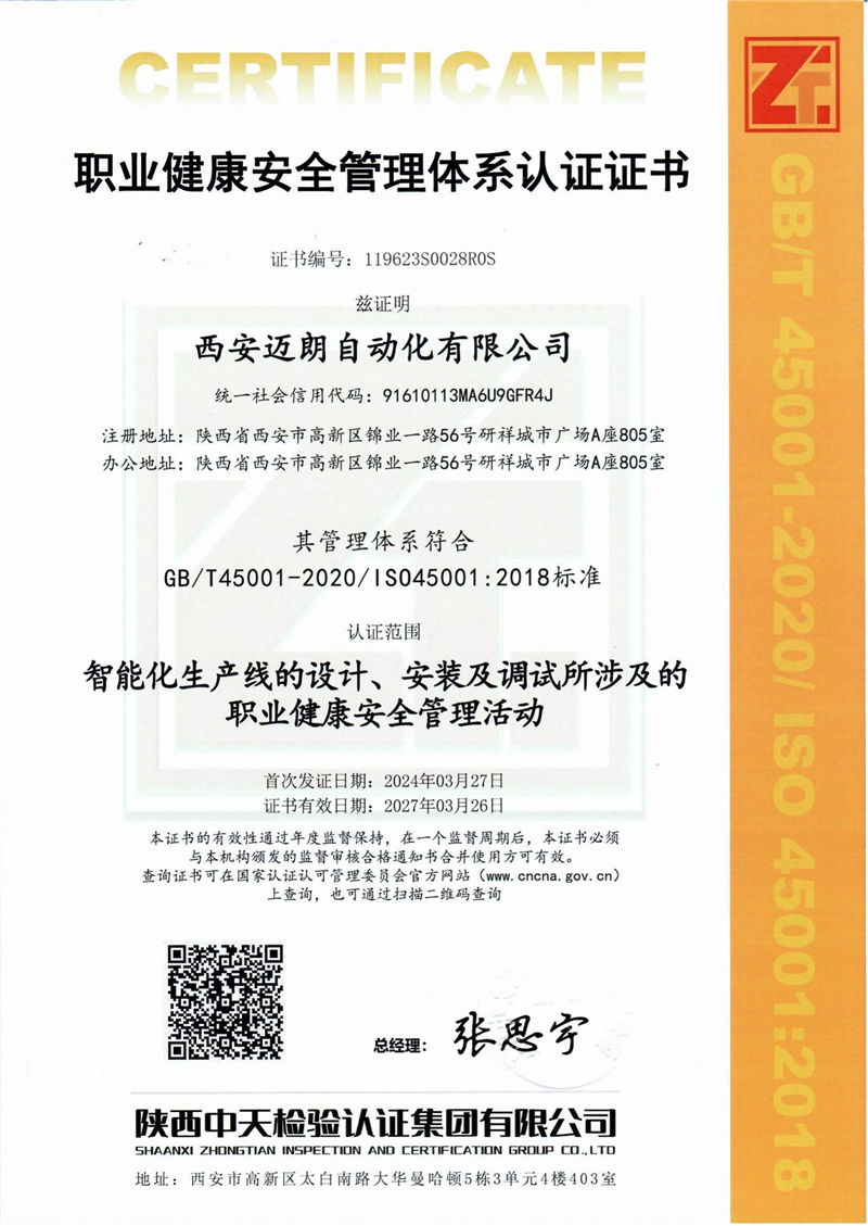 職業(yè)健康管理體系