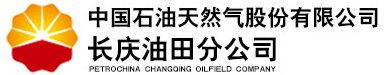 中國(guó)石油天然氣股份有限公司-長(zhǎng)慶油田分公司